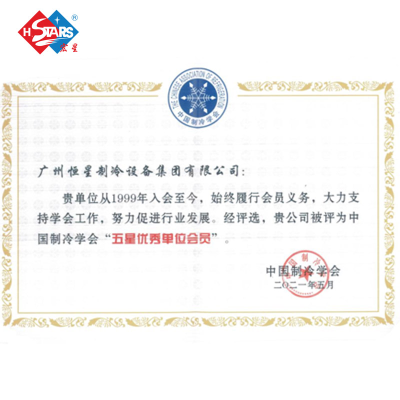 parabéns a H.Stars grupo classificado como fábrica cinco estrelas como membro da associação chinesa de refrigeração